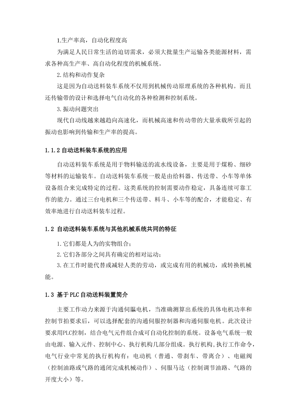 基于plc自动送料装车系统设计大学论文_第3页