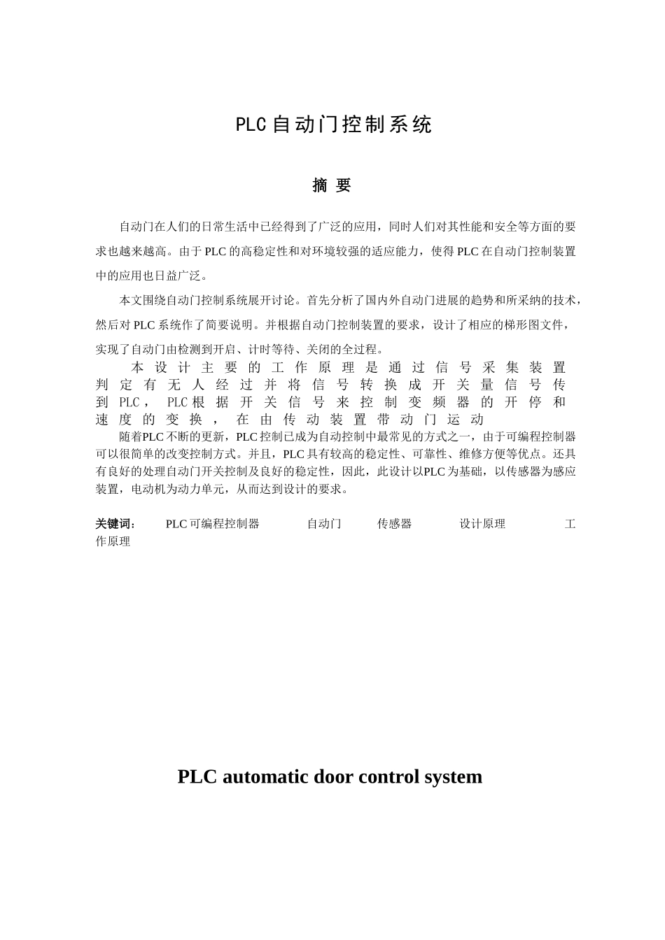 基于plc自动门控制系统设计毕业论文_第2页