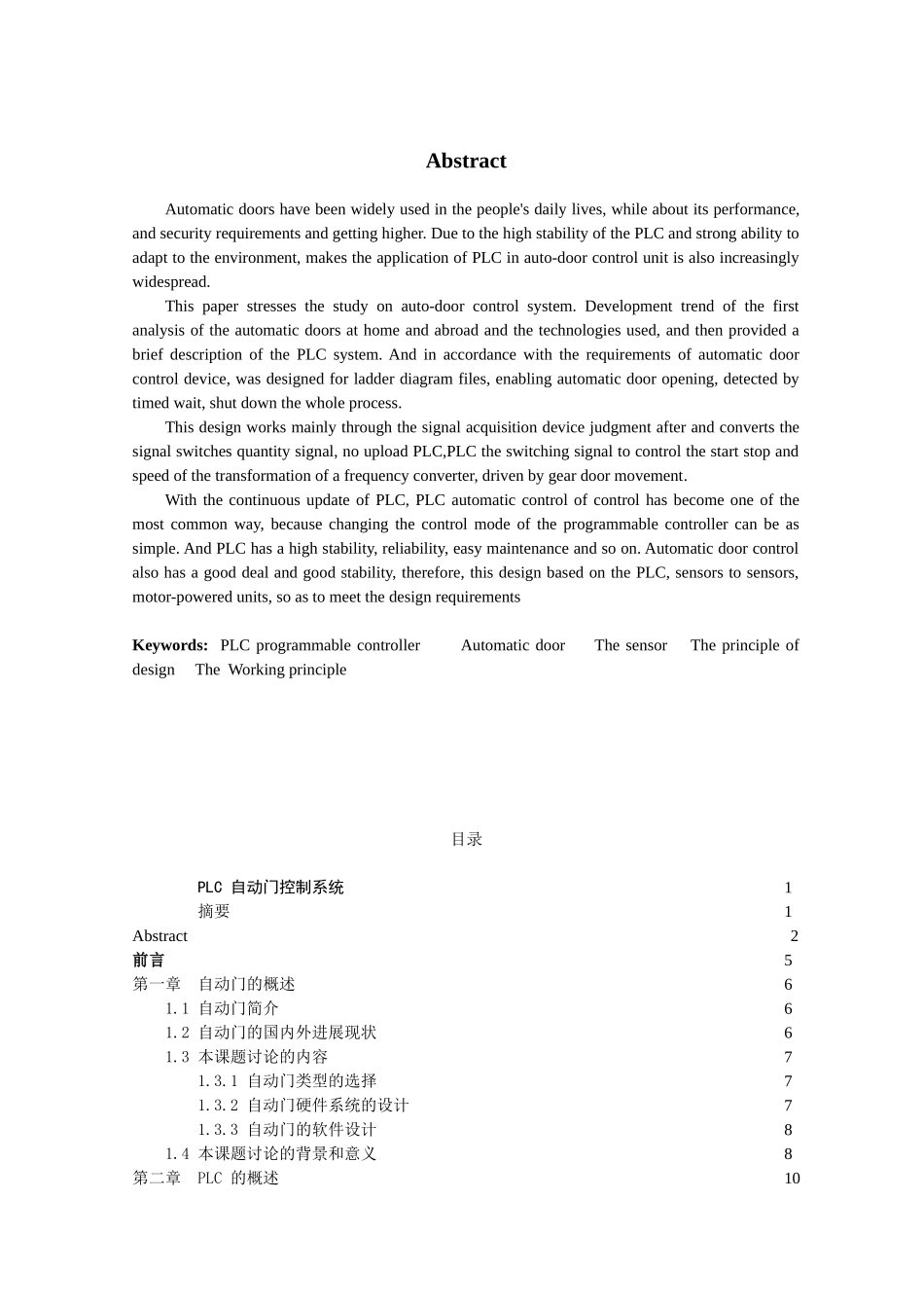 基于plc自动门控制系统设计毕业论文_第3页