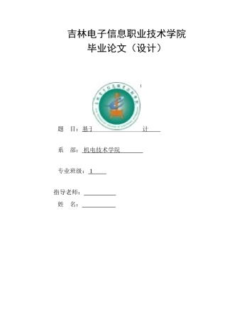基于PLC自动门控制设计毕业论文