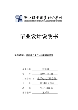 基于plc茶叶筛分生产系统设计毕业论文设计