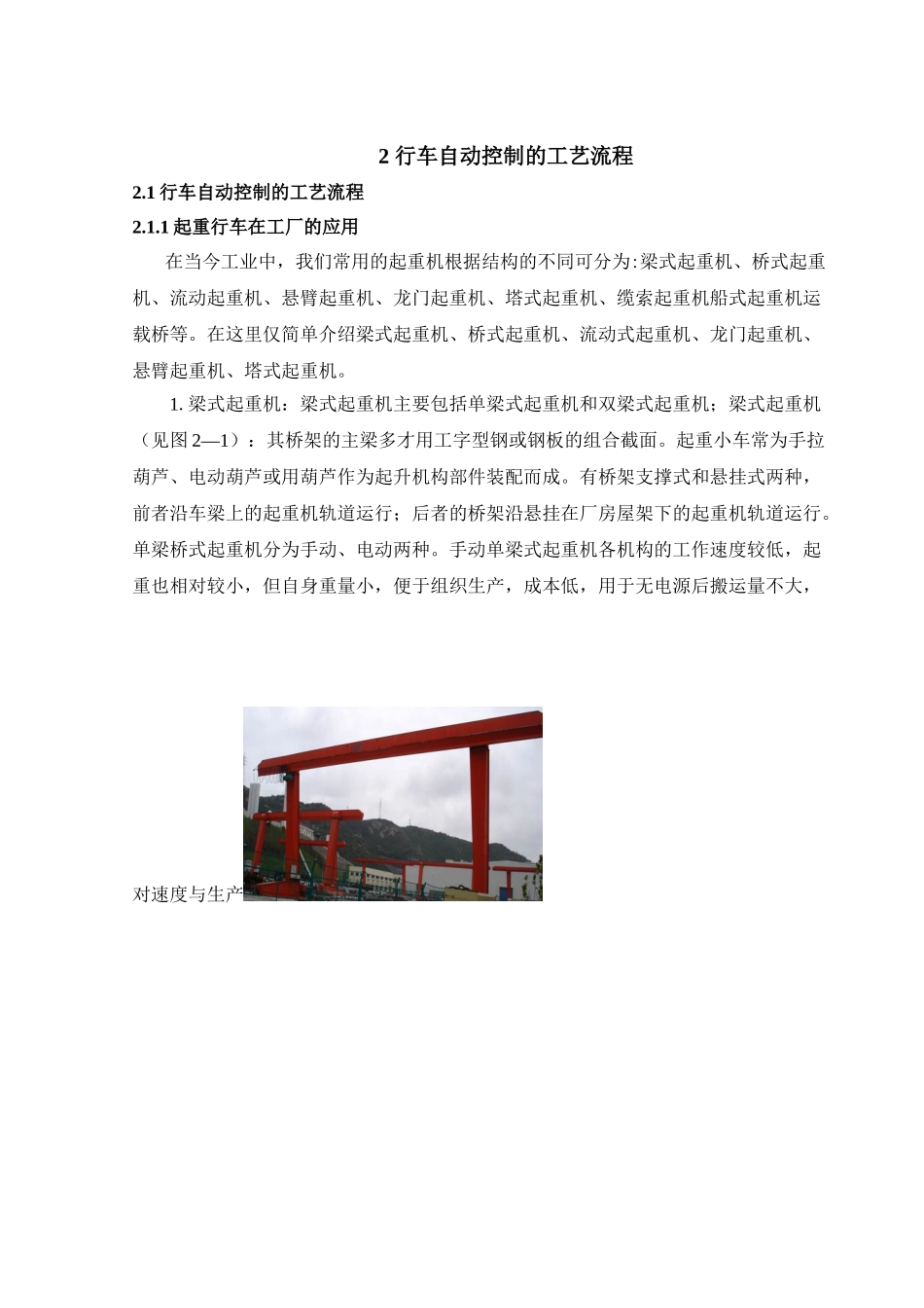 基于plc行车控制设计大学论文_第2页