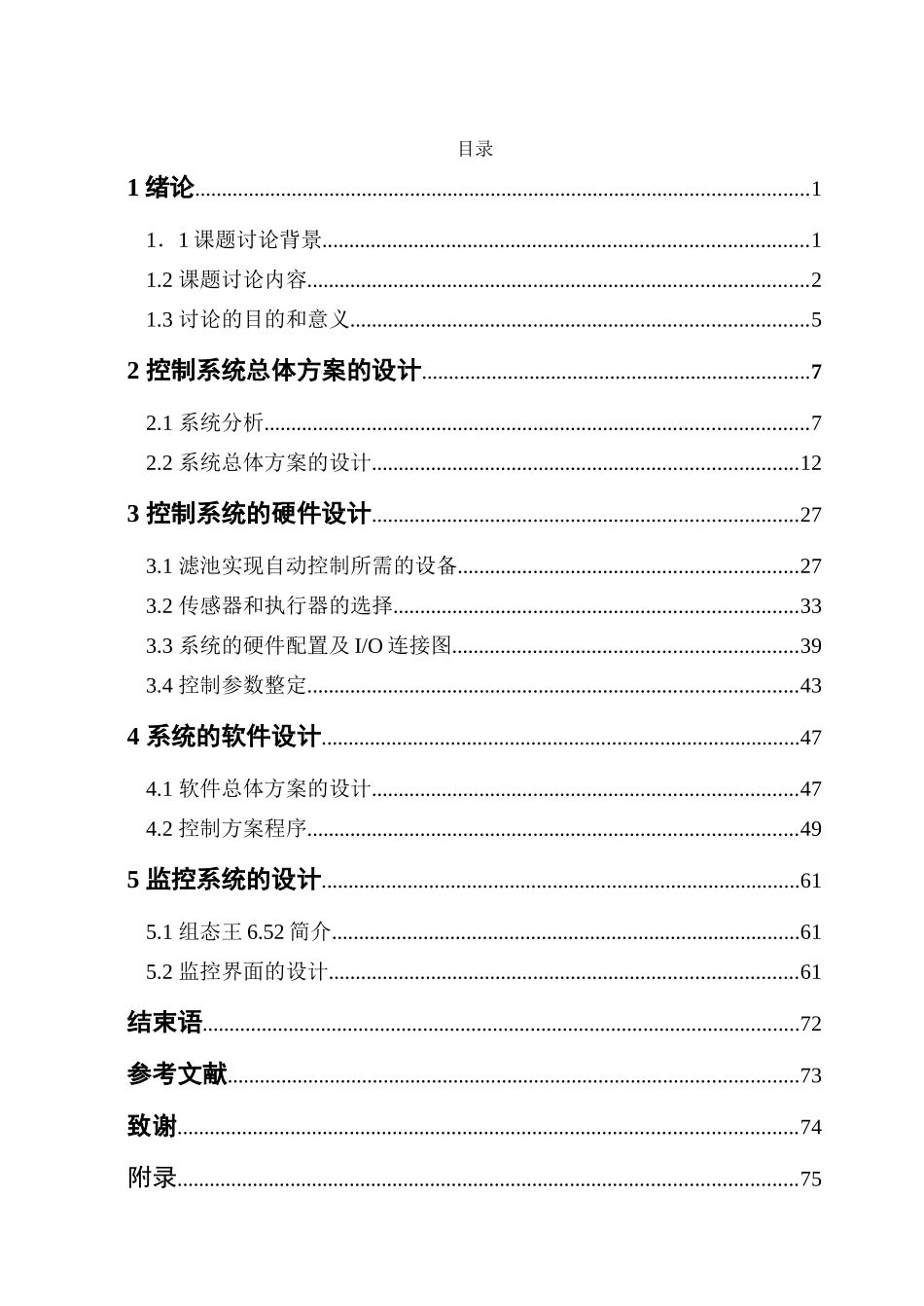 基于plc设计出的水厂滤池自动控制系统设计大学毕设论文_第3页