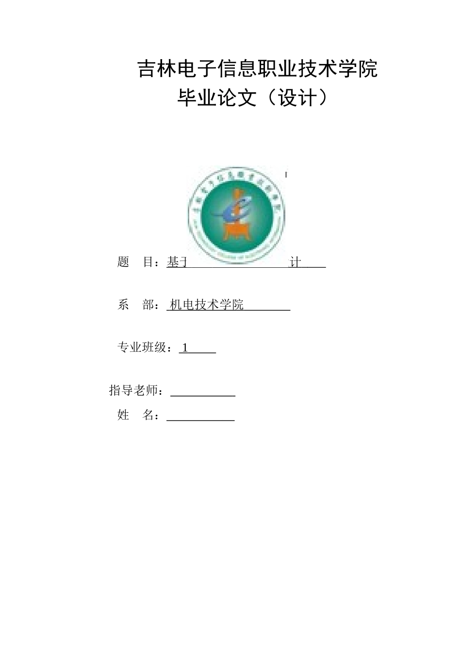 基于plc自动门控制设计大学本科毕业论文_第1页