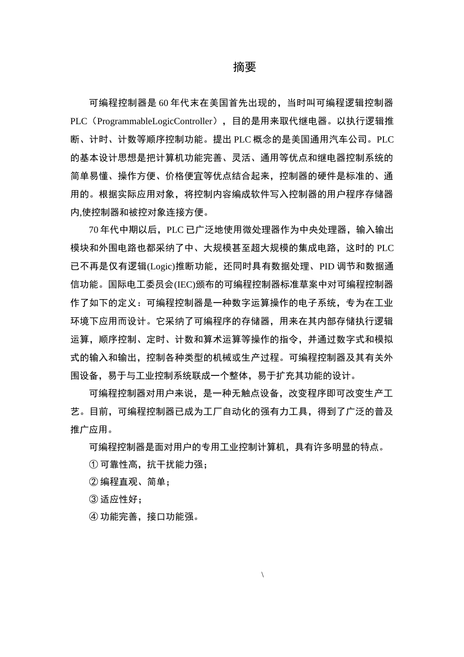 基于PLC设计的彩灯循环-课程设计论文_第2页