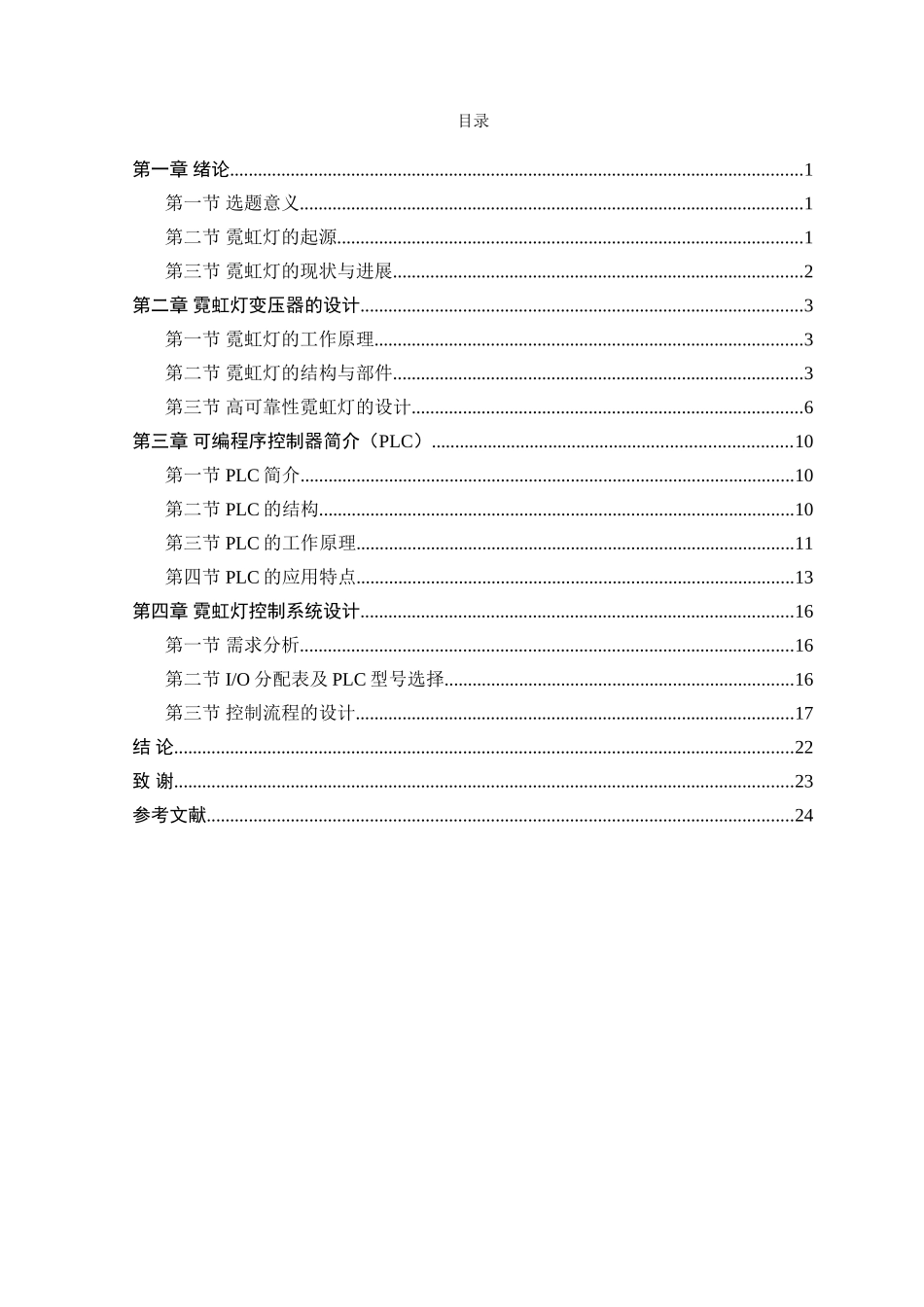 基于plc霓虹灯控制的设计毕业论文_第3页