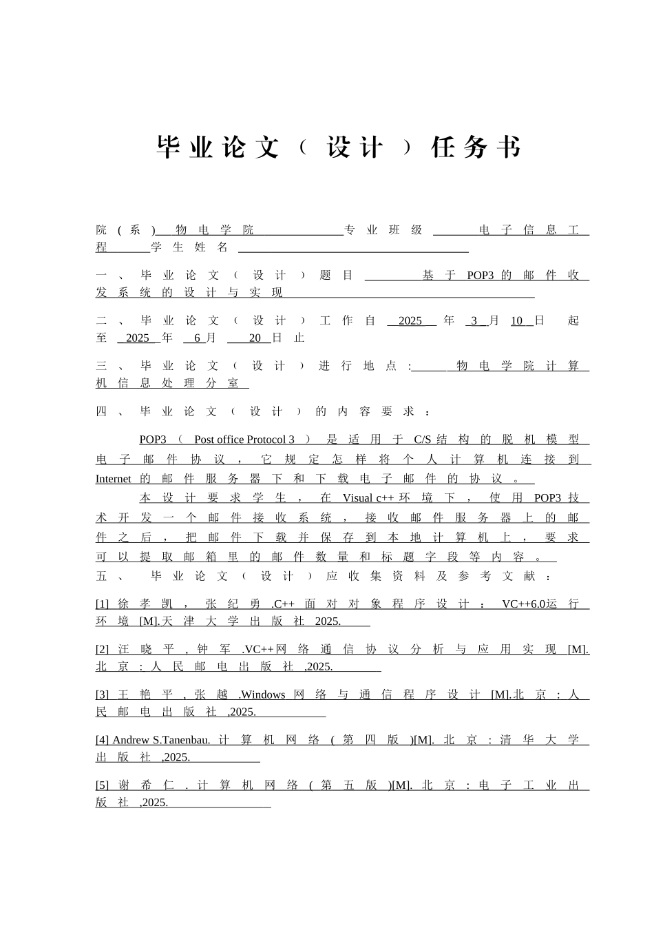 基于pop3的邮件收发系统的设计与实现本科论文_第3页