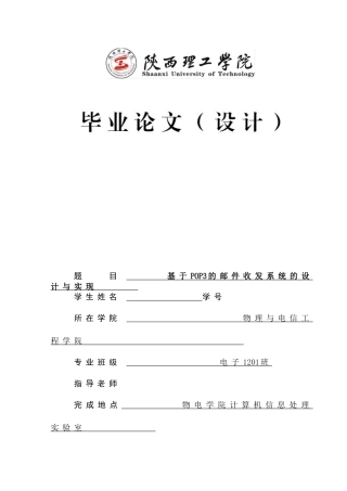 基于pop3的邮件收发系统的设计与实现本科论文
