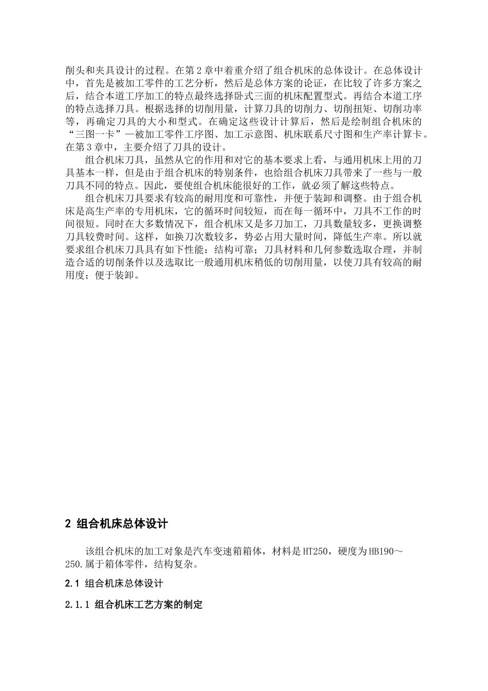 基于proe平台的立式双轴缸孔半精镗机床总体及刀具设计本科学位论文_第2页