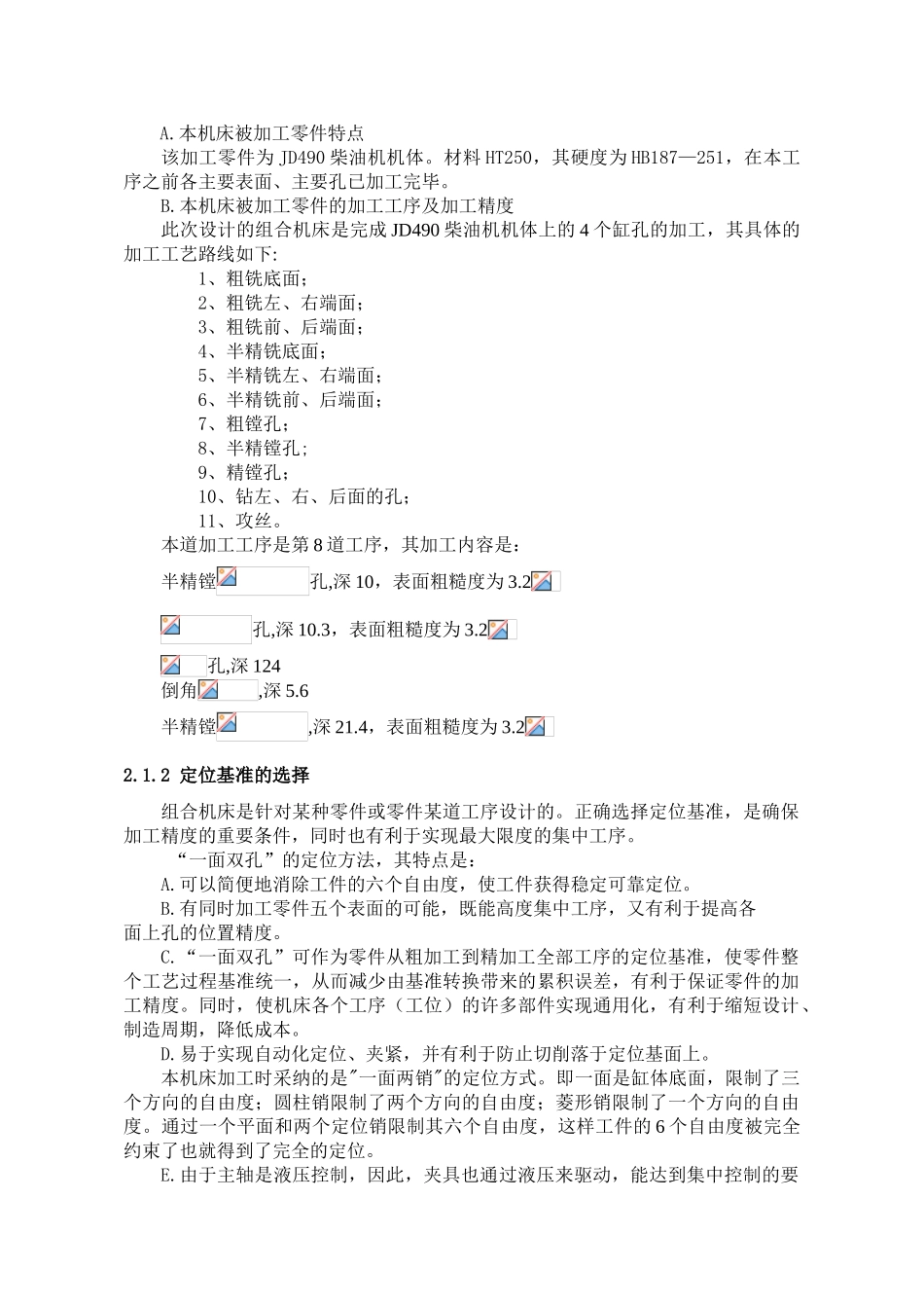 基于proe平台的立式双轴缸孔半精镗机床总体及刀具设计本科学位论文_第3页
