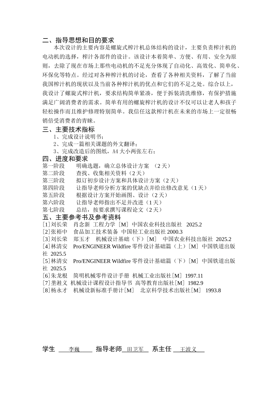 基于PRO-E螺旋榨汁机的设计_第2页