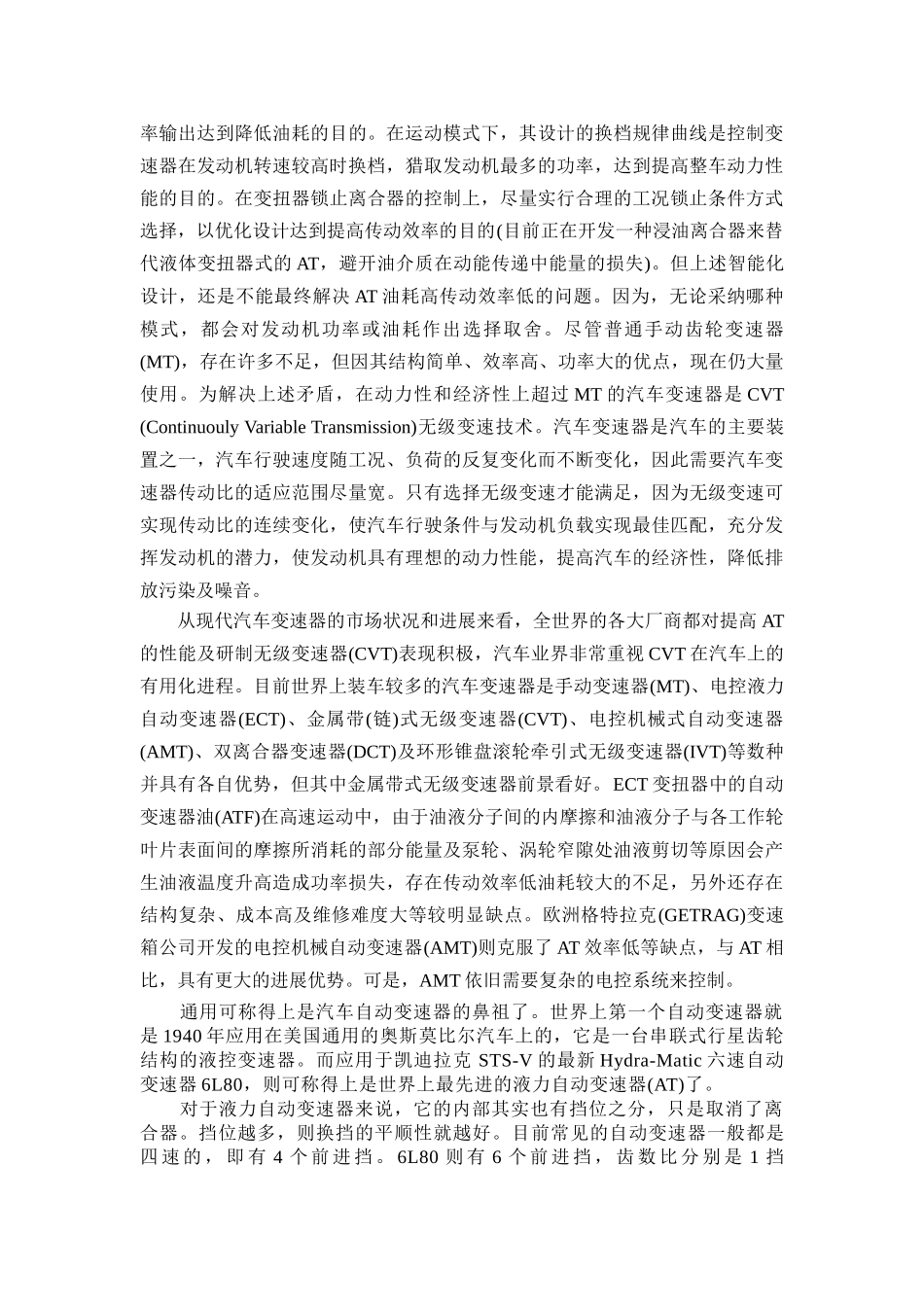 基于proe与ansys的长城赛影轿车变速器设计本科学位论文_第3页