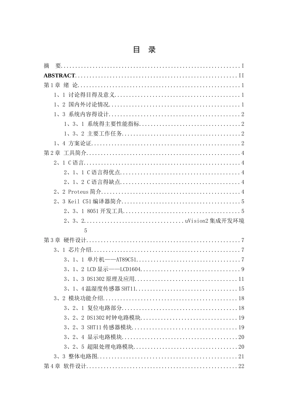 基于PROTEUS的温湿度测量系统设计_第2页
