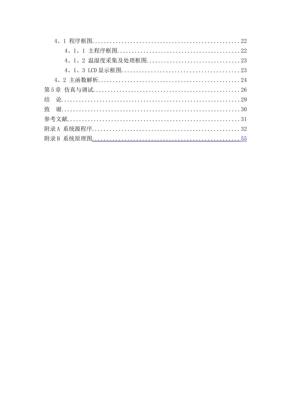 基于PROTEUS的温湿度测量系统设计_第3页