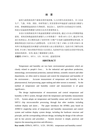 基于PROTEUS的温湿度测量系统设计