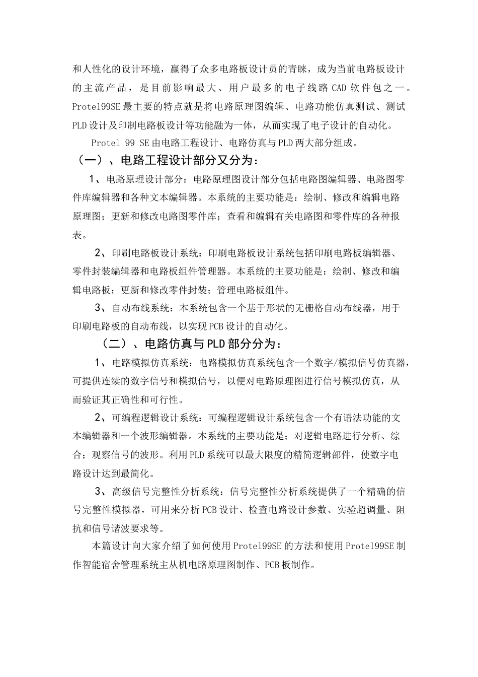 基于Protel-99SE软件制作智能宿舍管理系统_第3页