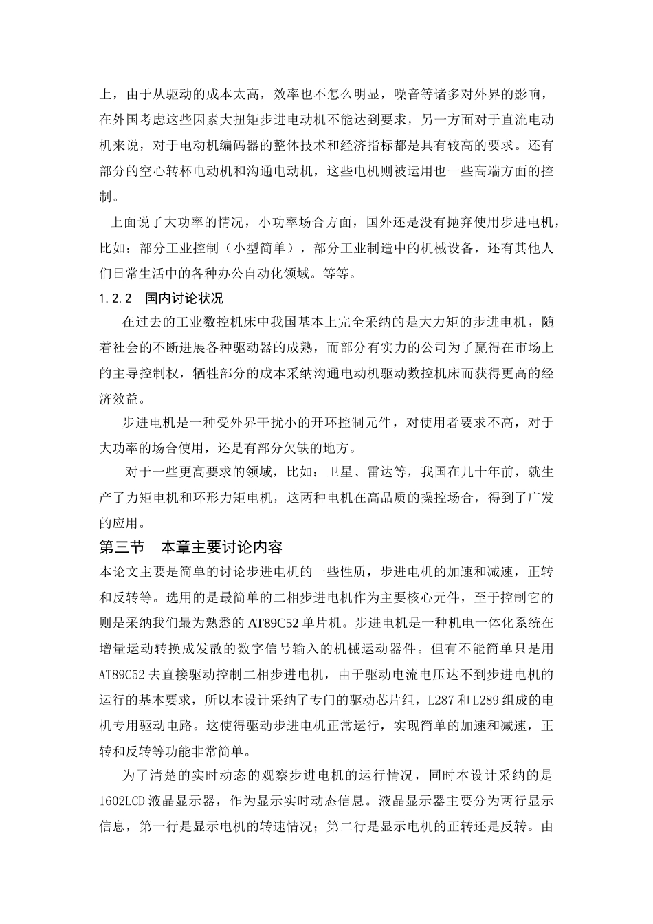 基于protues的单片机步进电机速度控制系统的设计与仿真本科学位论文_第3页