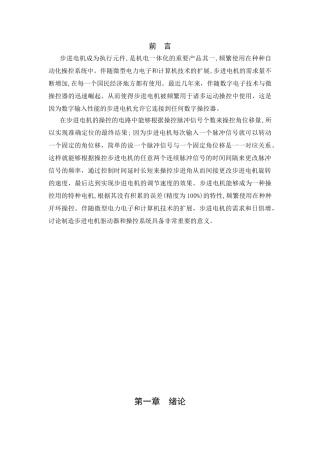 基于protues的单片机步进电机速度控制系统的设计与仿真本科学位论文