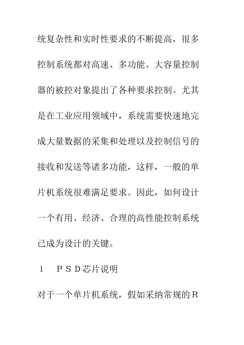基于PSD3XX与ADMC401接口设计的无功发生器系统-1_第2页