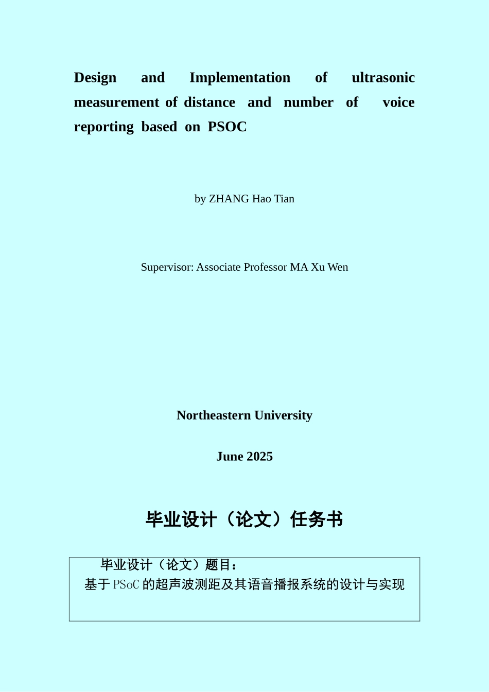 基于psoc的超声波测距及其语音播报系统设计与实现学位论文_第2页