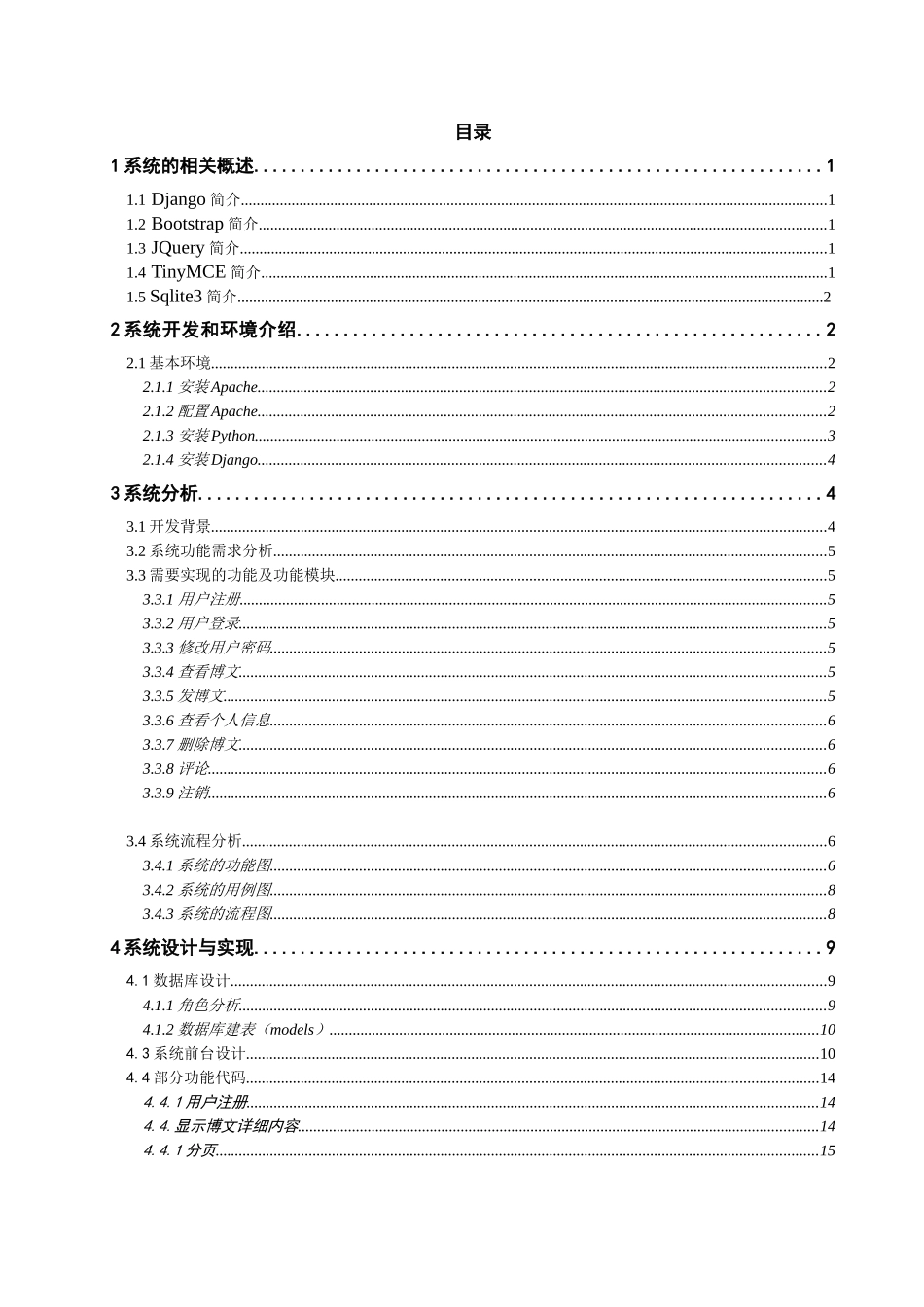 基于python的博客设计与开发大学论文_第3页