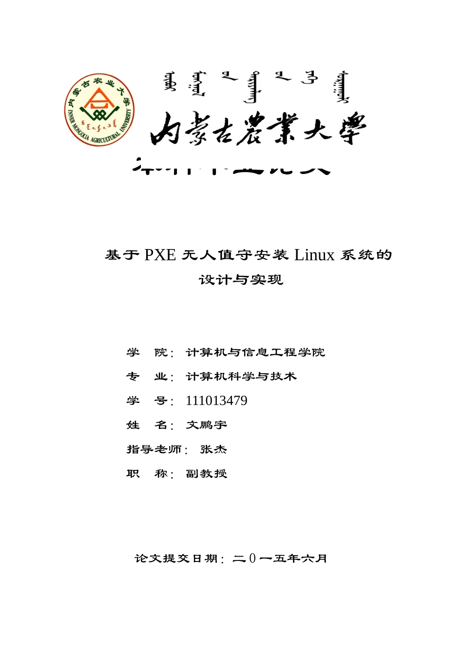 基于pxe无人值守安装linux系统的设-计与实现毕业设计_第1页