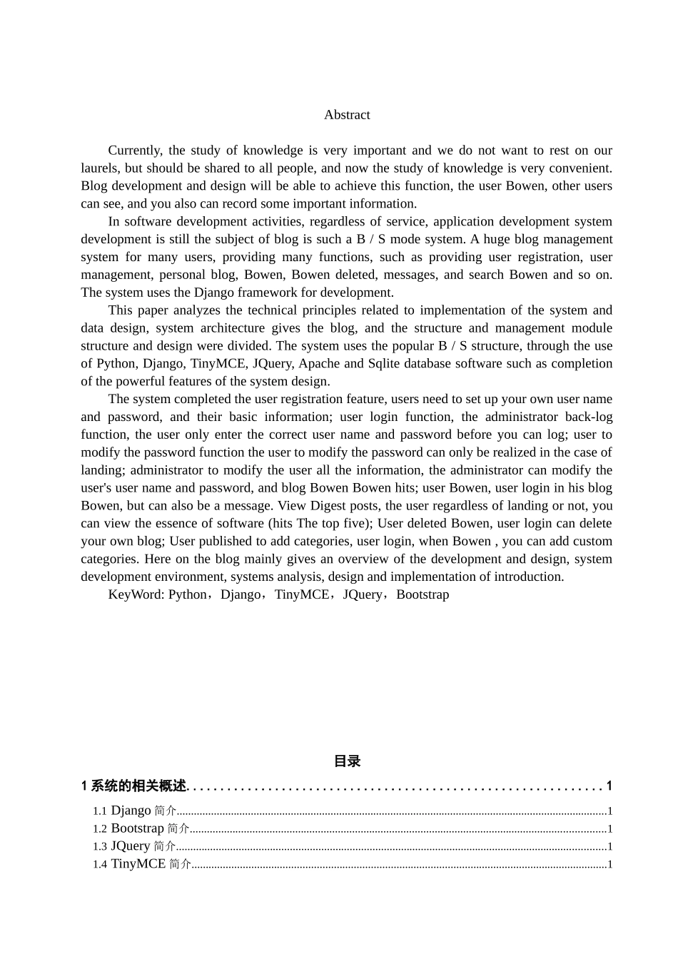 基于python的博客设计与开发大学本科毕业论文_第2页