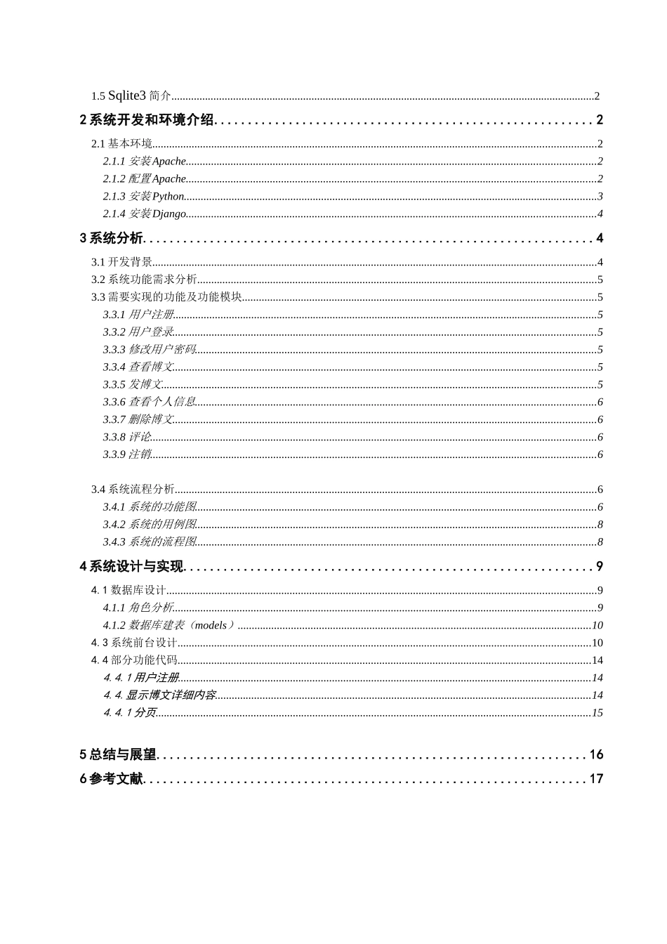 基于python的博客设计与开发大学本科毕业论文_第3页