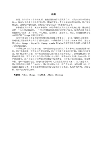基于python的博客设计与开发大学本科毕业论文