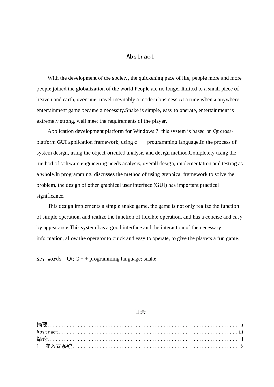 基于qt的贪吃蛇游戏设计与实现与实现学士学位论文_第2页