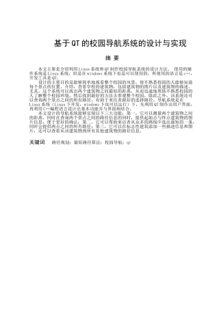基于QT的校园导航系统的设计与实现毕业设计