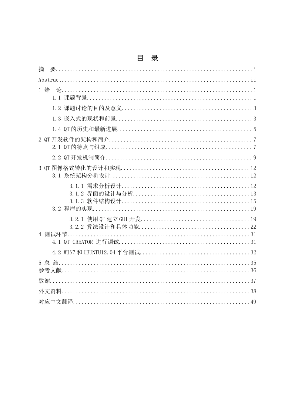 基于qt的图像格式转换器设计与实现学士学位论文_第3页