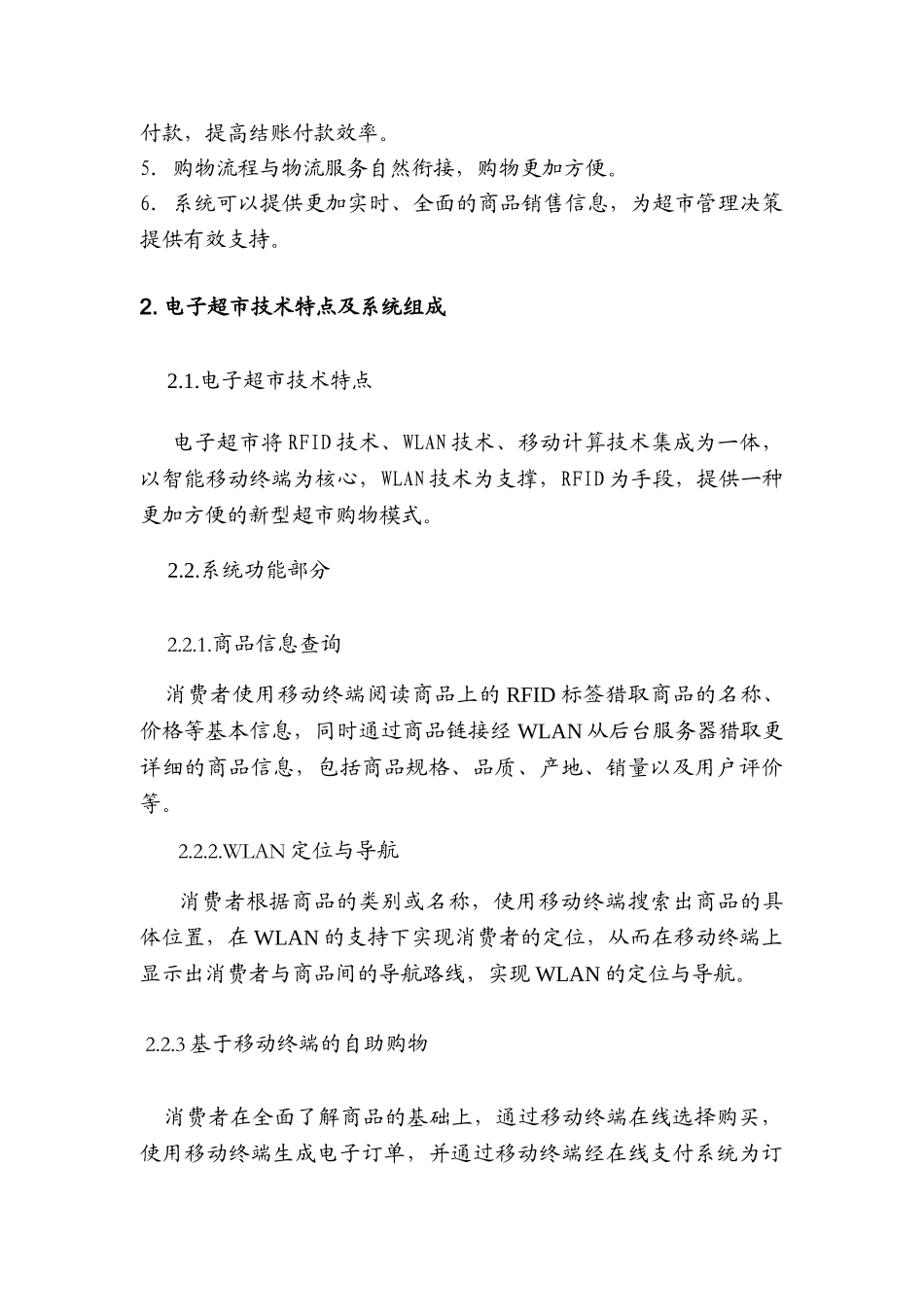 基于rfid及移动终端的电子超市关键技术研究本科论文_第3页