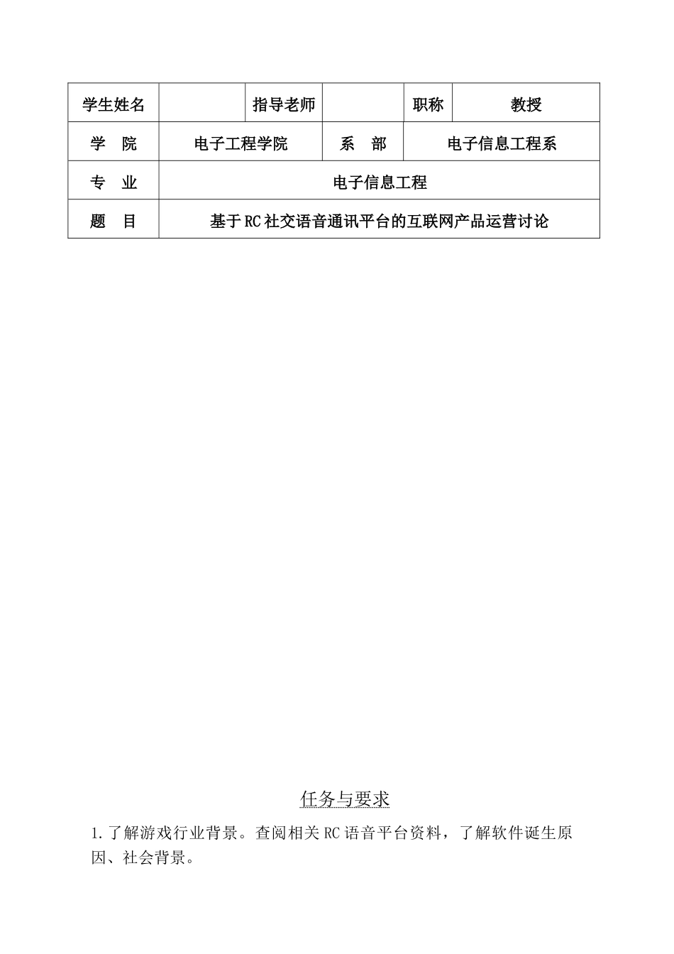 基于RC社交语音通讯平台的互联网产品运营研究_第2页