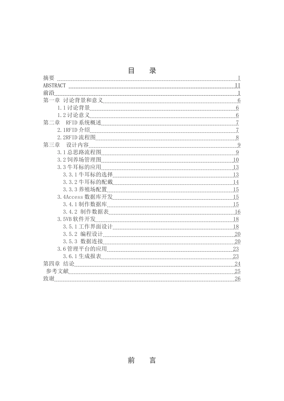 基于RFID技术的肉牛生产管理系统-软件类_第1页