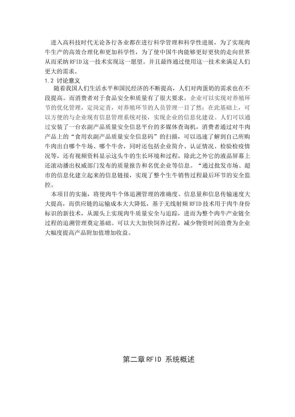 基于RFID技术的肉牛生产管理系统-软件类_第3页