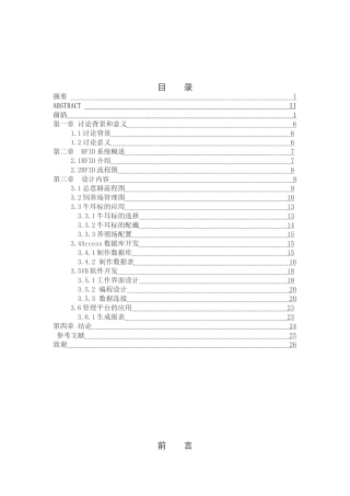 基于RFID技术的肉牛生产管理系统-软件类