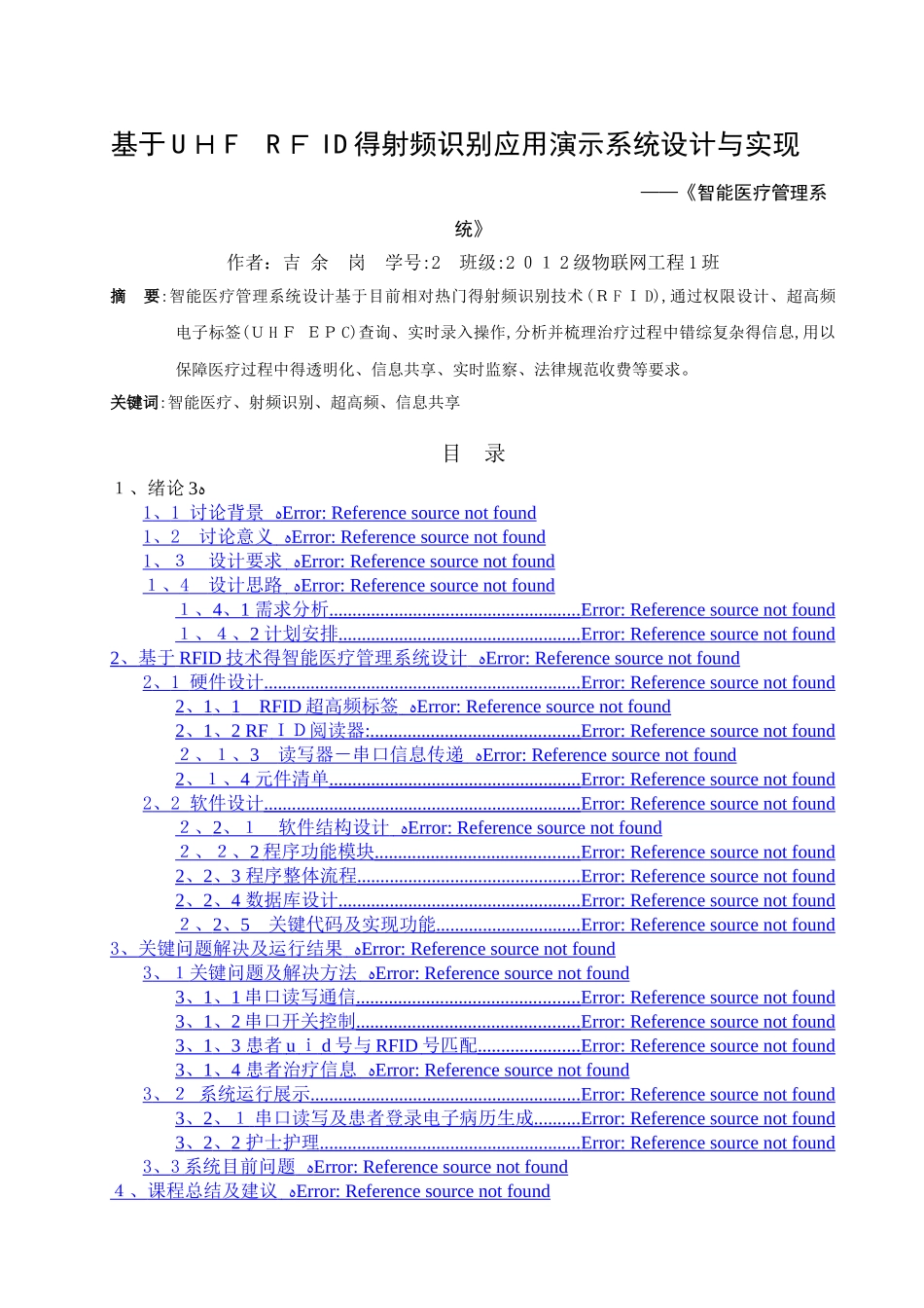 基于RFID技术的智能医疗管理系统_第1页