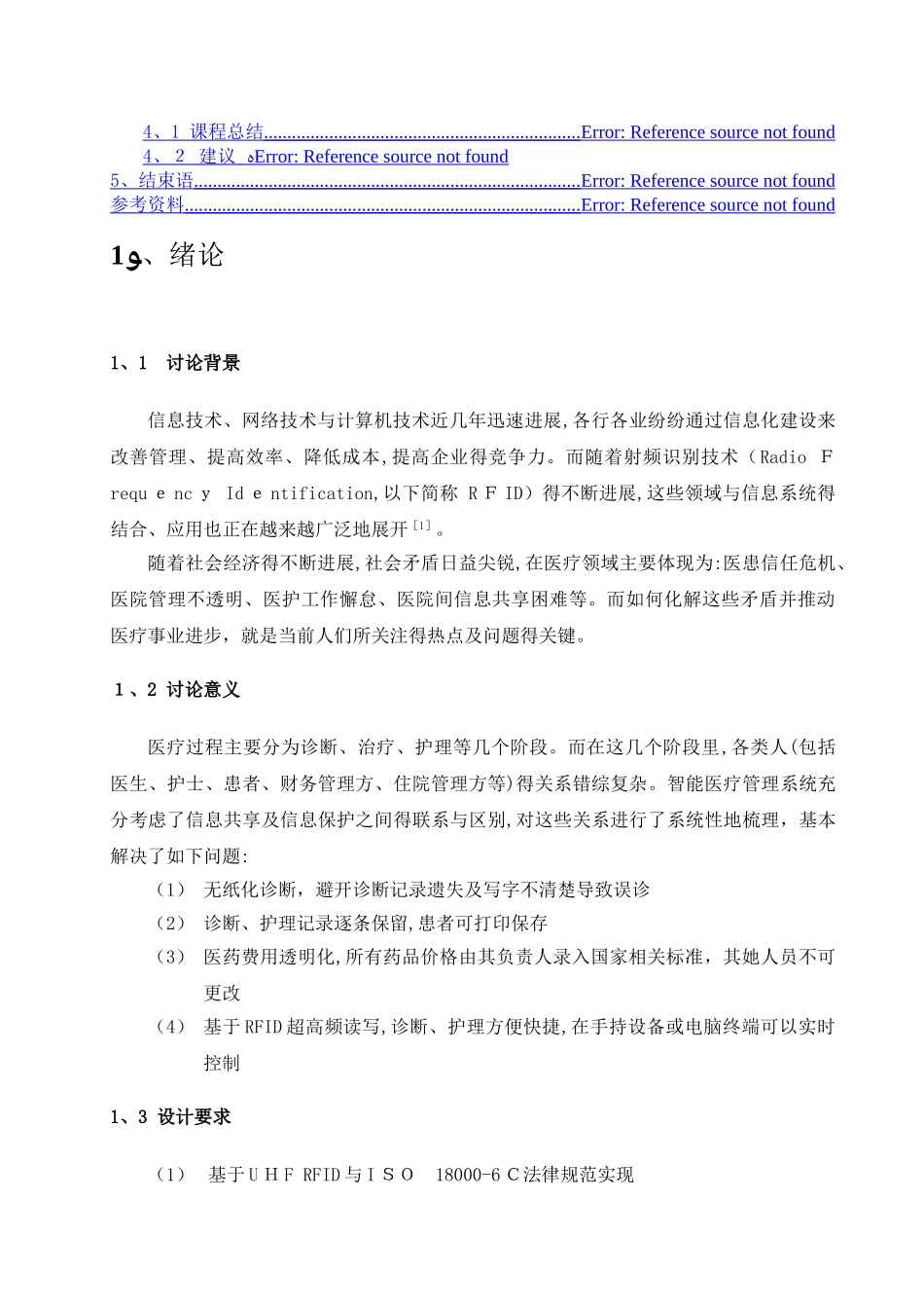 基于RFID技术的智能医疗管理系统_第2页