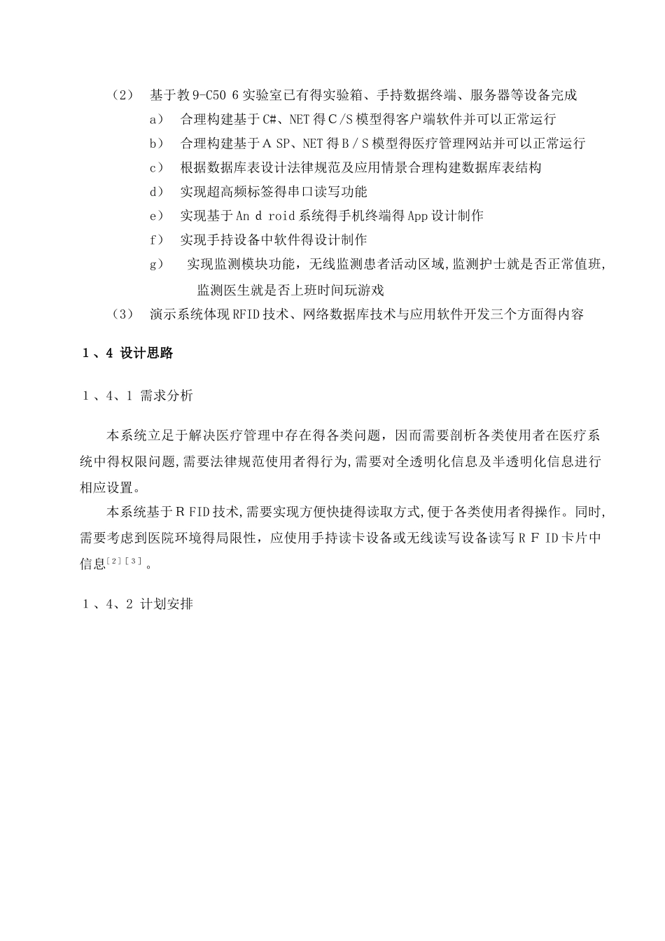 基于RFID技术的智能医疗管理系统_第3页