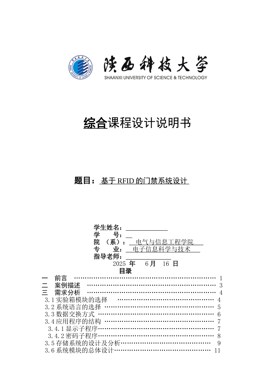 基于rfid技术门禁系统的设计本科论文_第1页