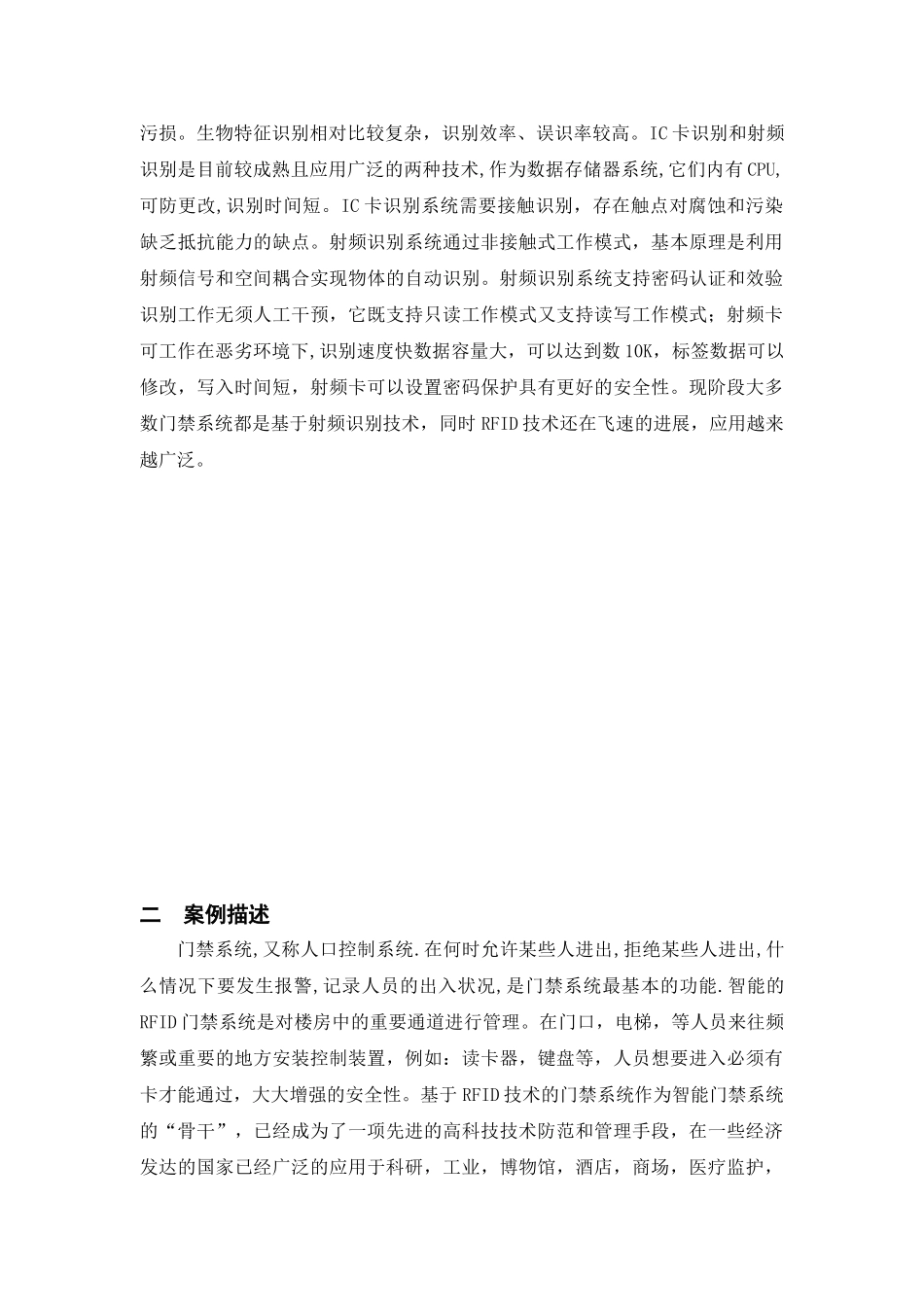 基于rfid技术门禁系统的设计本科论文_第3页