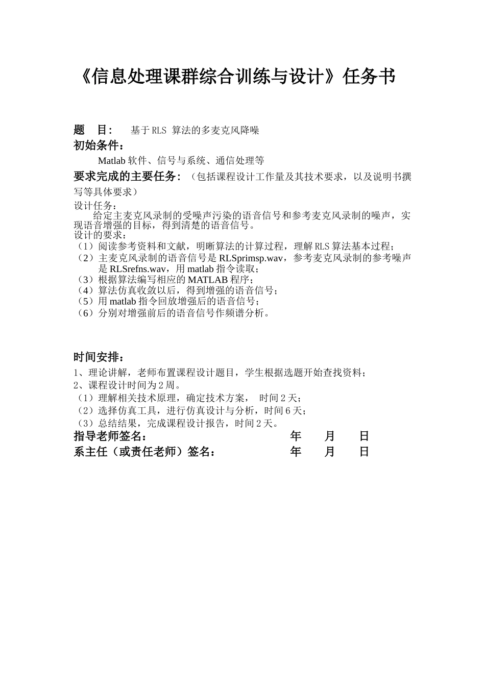 基于rls算法的多麦克风降噪matlab实现课程设计论文正文_第2页