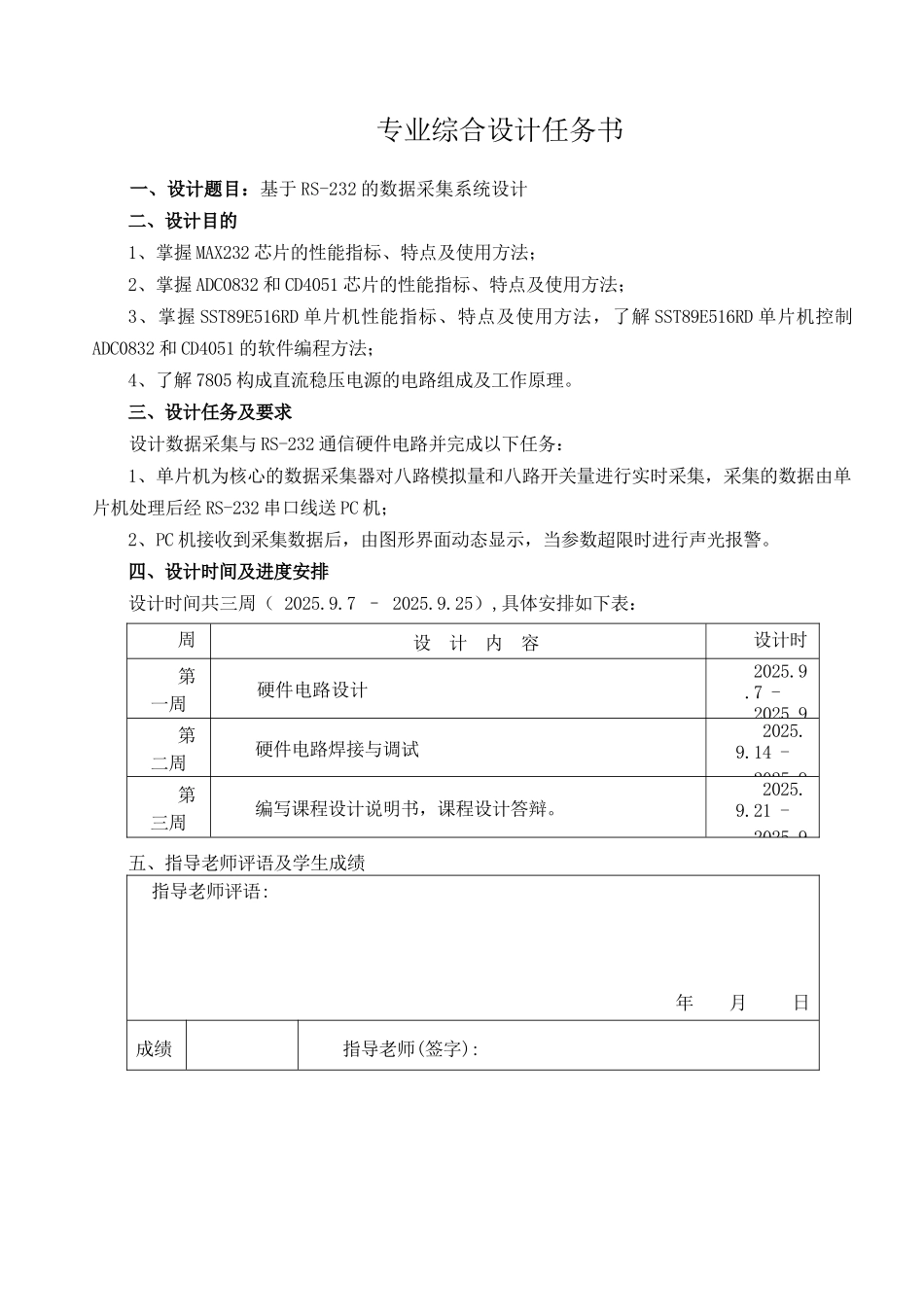 基于rs-232的数据采集系统设计课程设计_第2页