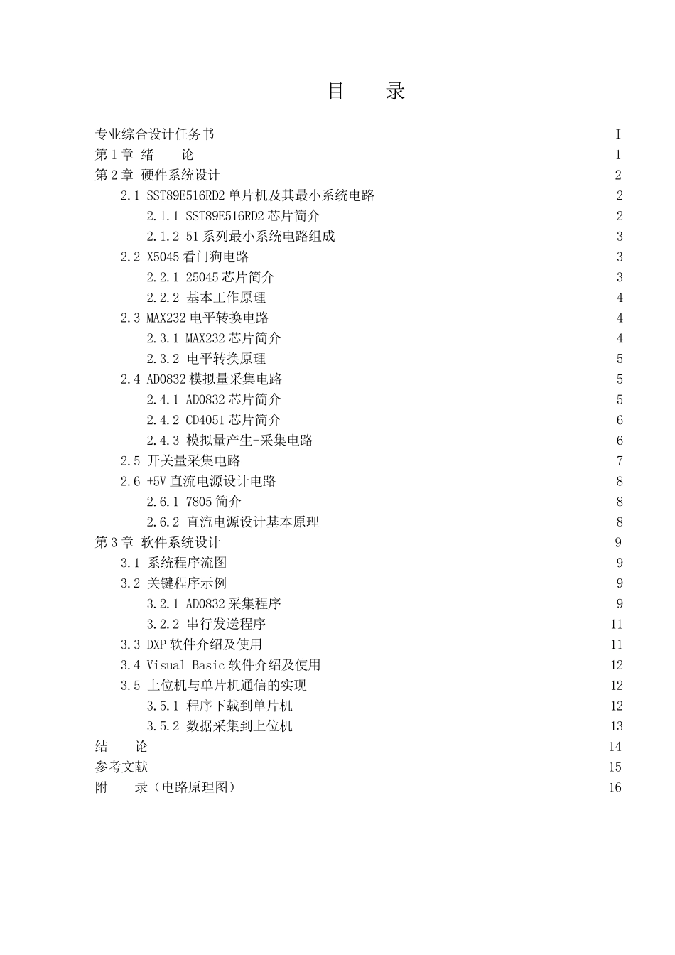 基于rs-232的数据采集系统设计课程设计_第3页