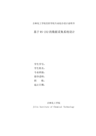 基于rs-232的数据采集系统设计课程设计