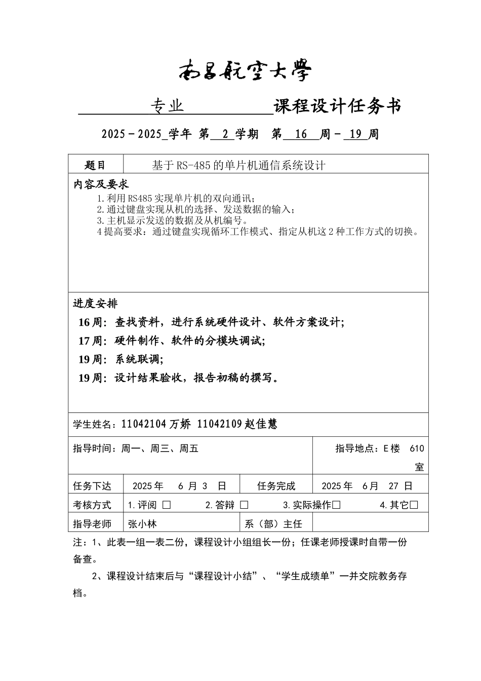 基于rs-485的单片机通信系统设计毕设毕业论文_第1页
