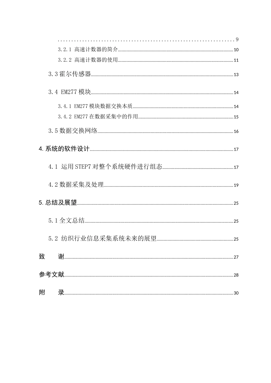 基于S-200的纺织设备数据采集子系统设计-毕业论文_第3页