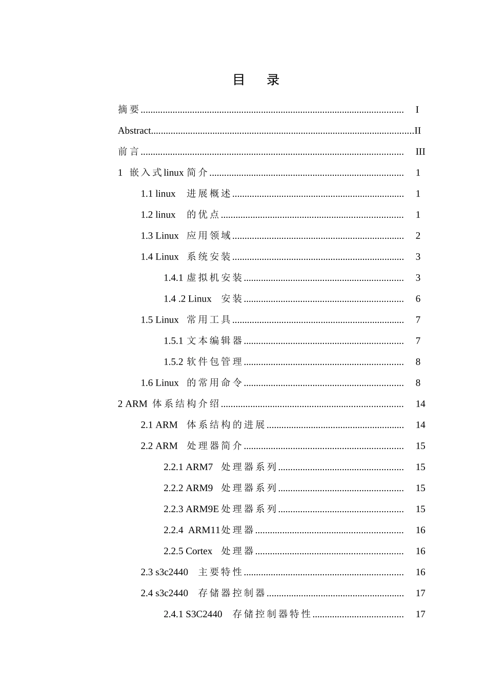 基于S3C2440的Linux操作系统移植本科毕业设计_第2页
