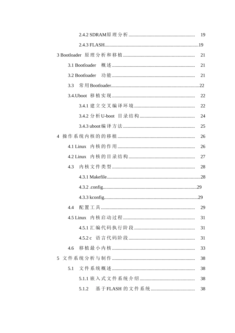 基于S3C2440的Linux操作系统移植本科毕业设计_第3页